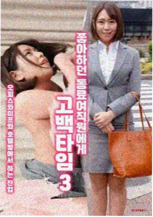 家庭伦理剧归途的第三年封面